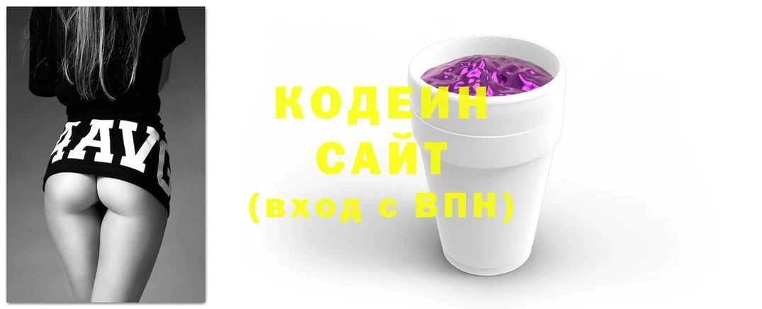 Codein напиток Lean (лин)  Пятигорск 